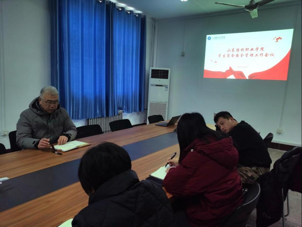 山东胜利职业学院召开校园安全会议